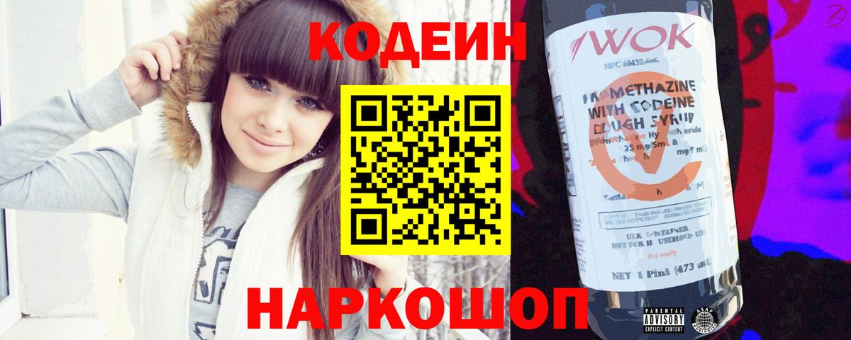 Codein Purple Drank Кудрово