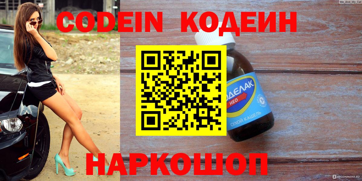 Кудрово  Кодеиновый сироп Lean напиток Lean (лин)  Кодеиновый сироп Lean Purple Drank  Вход с VPN 