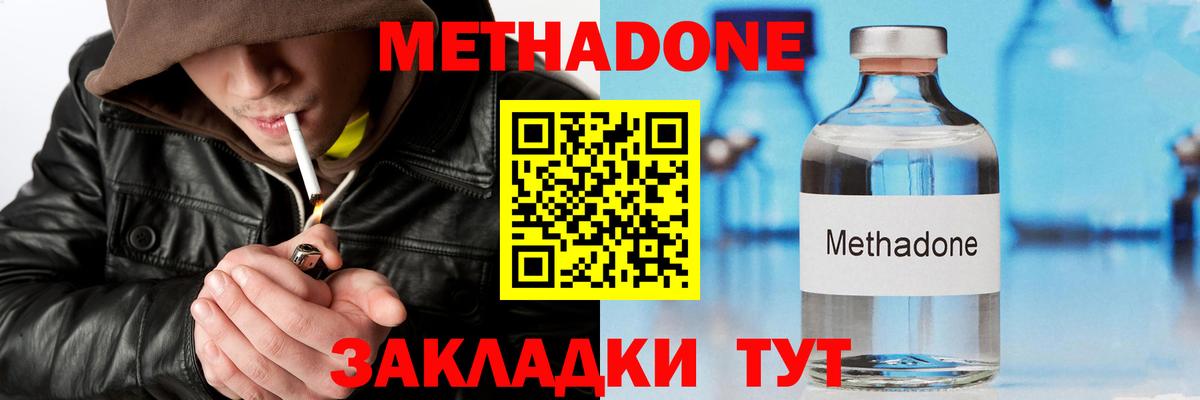 МЕТАДОН methadone Кудрово